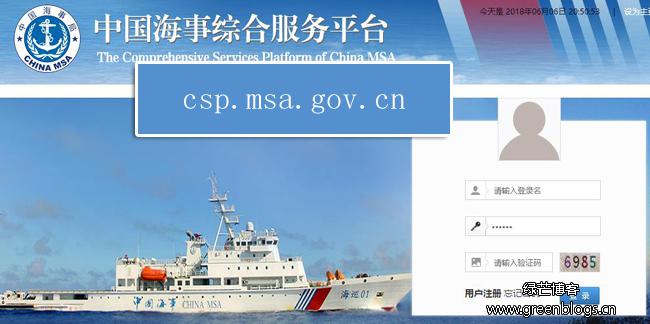 中国海事综合服务平台密码忘了怎么办？