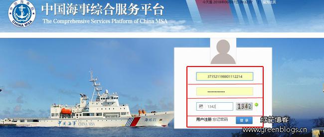中国海事综合服务平台怎么修改密码？
